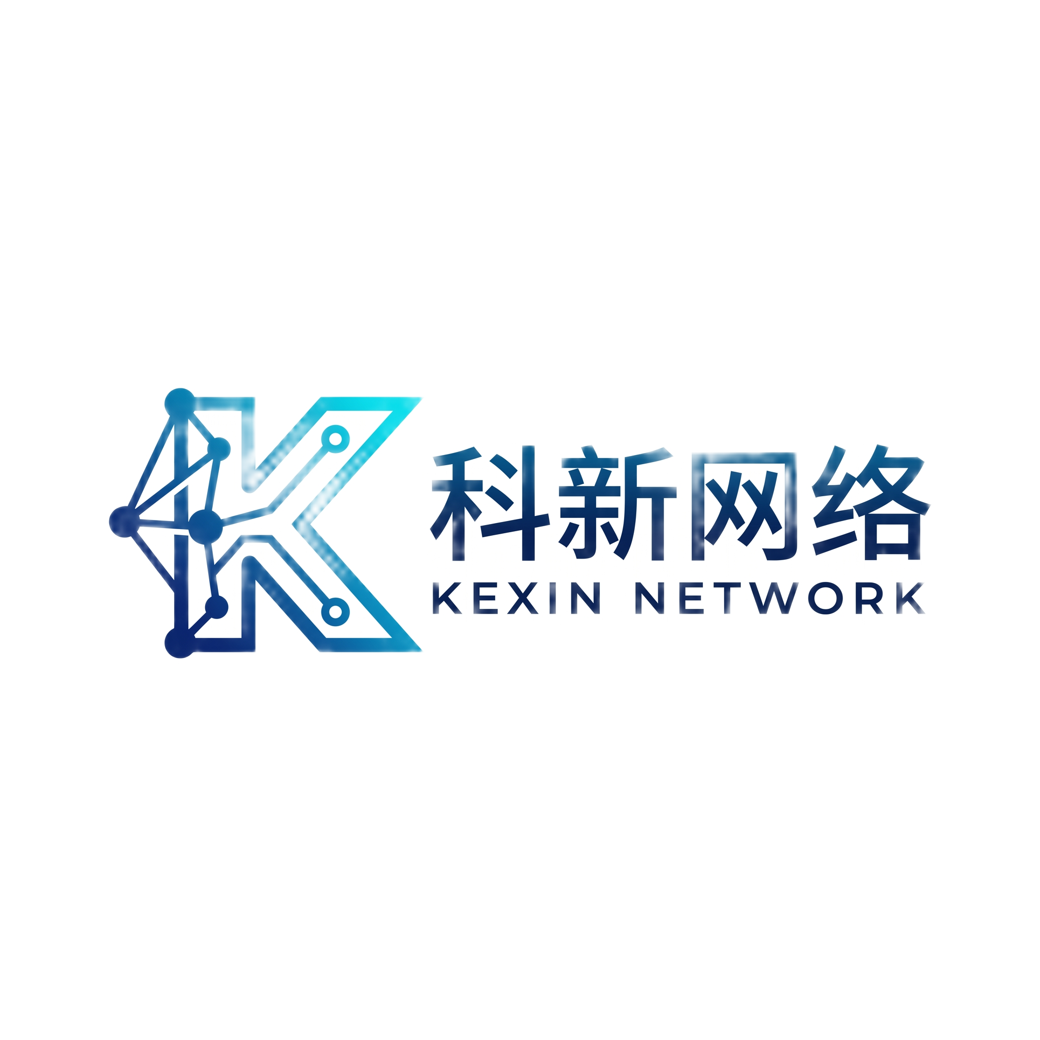 科新网络-兴平咸阳网站建设小程序开发SEO优化